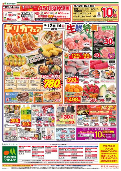 12月12日～12月15日　チラシ情報-2