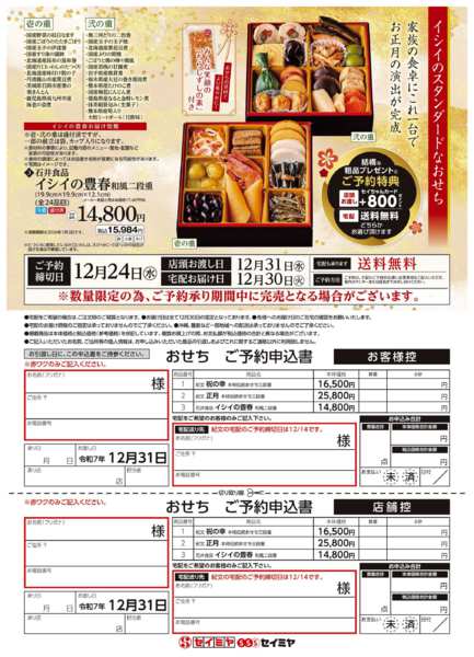 2025年10月1日〜12月24日まで2026年セイミヤおせちご予約承り中-2