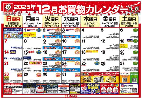 2025年12月1〜31日まで12月のお買い物カレンダー-1