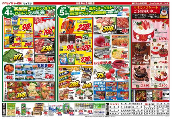 2025年12月4〜5日まで日替り商品がお買い得/クリスマスケーキnew-1