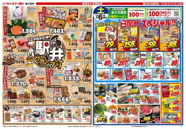 2025年12月6〜7日まで駅弁グランプリ/日配品スペシャル-1