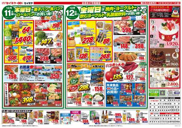 2025年12月9〜12日まで4日間のお買得品/クリスマスケーキご予約new-1