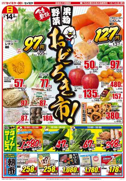 2025年12月14日限り今年最後！野菜・くだものおどろき市new-1