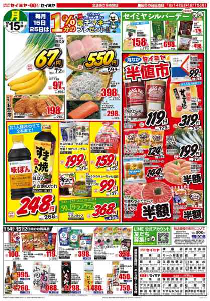 2025年12月14〜15日まで朝市/月なか半値市new-1