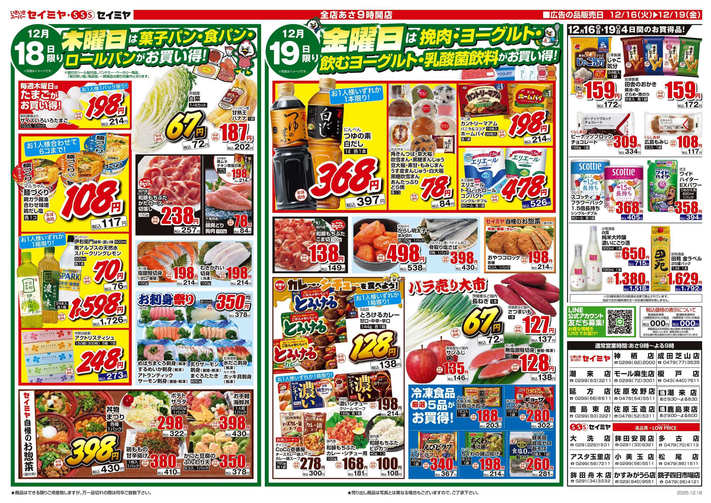 セイミヤモール麻生店のチラシ｜最新の特売・セール情報【チラシガイド】