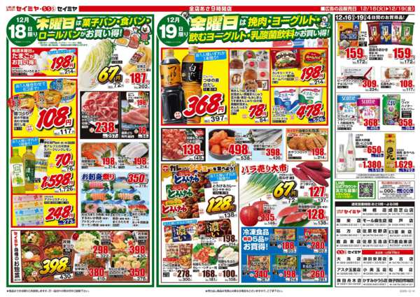 2025年12月16〜19日まで4日間のお買得品new-1