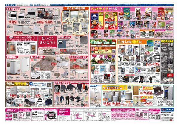 12月3日～12月16日　歳末応援＿東北new-2