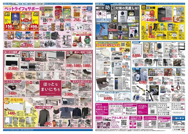 12月17日～12月31日　歳末大感謝セール＿関東new-2