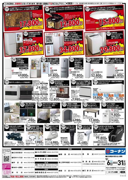 12月6日～12月31日　「納得」家電大放出！-2