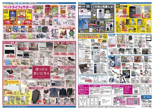 12月17日～12月31日　歳末大感謝セール＿基本new-2