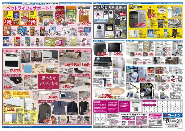 12月17日～12月31日　歳末大感謝セール＿小型-2