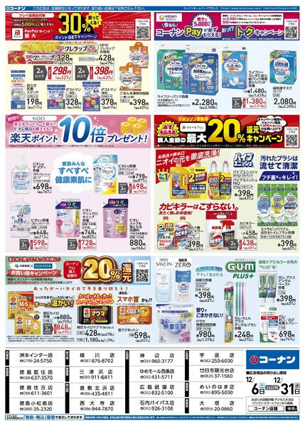 12月6日～12月31日　Wでお得なポイント還元キャンペーン実施中！-2