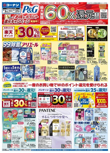 12月6日～12月31日　Wでお得なポイント還元キャンペーン実施中！new-1