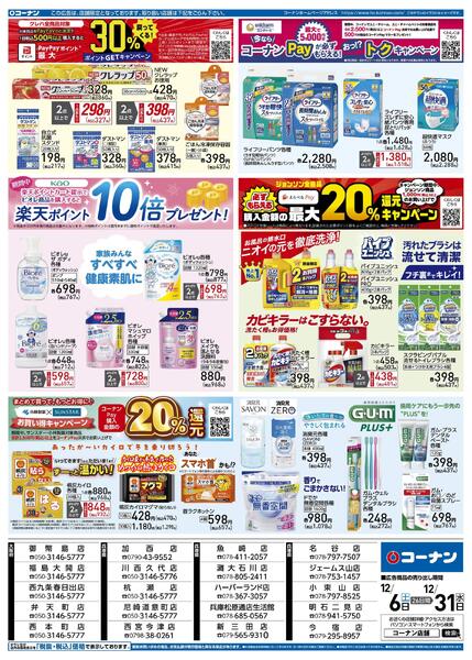 12月6日～12月31日　Wでお得なポイント還元キャンペーン実施中！new-2