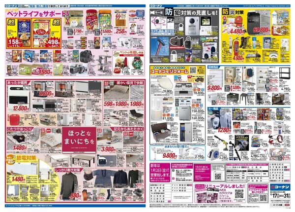 12月17日～12月31日　歳末大感謝セール＿関東-2