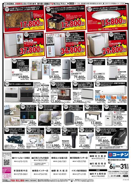 12月6日～12月31日　「納得」家電大放出！-2