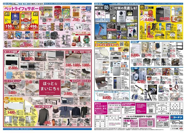 12月17日～12月31日　歳末大感謝セール＿基本new-2