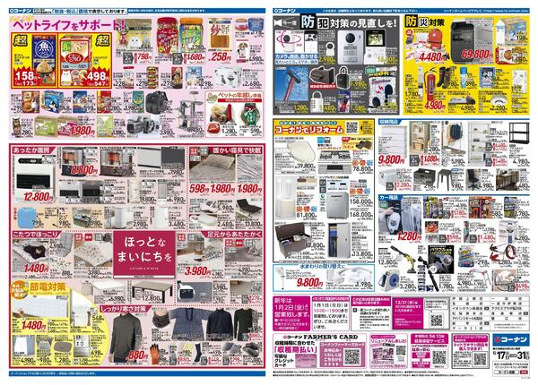 12月17日～12月31日　歳末大感謝セール＿基本-2