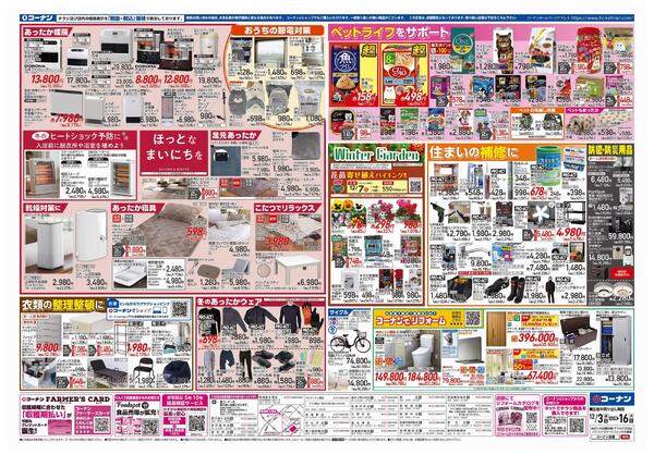 12月3日～12月16日　歳末応援＿基本-2