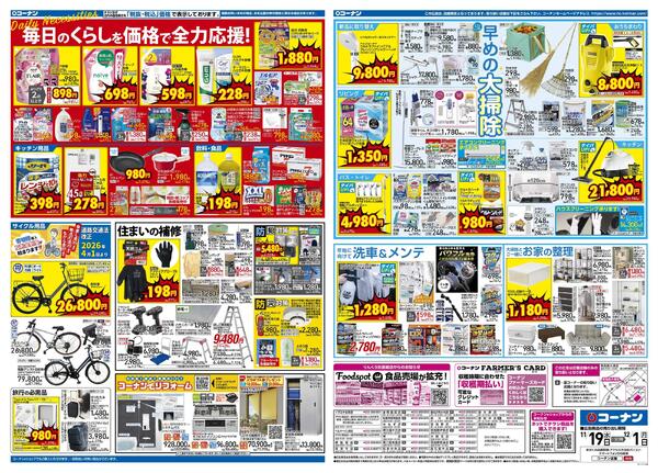 11月19日～12月1日　リニューアルしました＿堺三国ケ丘-2