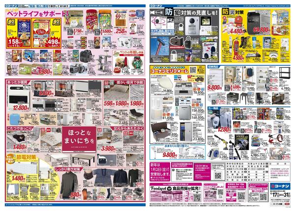 12月17日～12月31日　歳末大感謝セール＿基本new-2