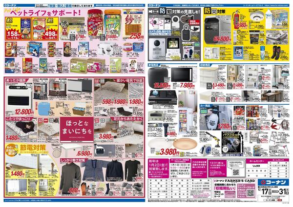 12月17日～12月31日　歳末大感謝セール＿小型new-2