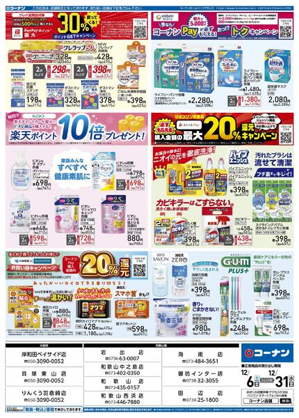 12月6日～12月31日　Wでお得なポイント還元キャンペーン実施中！-2