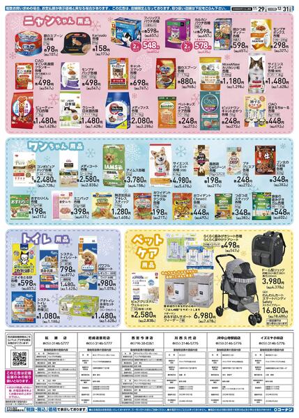 11月29日～12月31日　冬のペットフェア-2