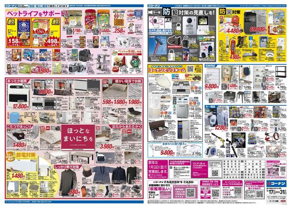 12月17日～12月31日　歳末大感謝セール＿基本-2