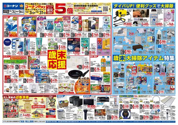 12月3日～12月16日　歳末応援＿小型-1