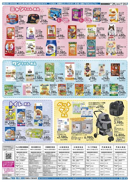 11月29日～12月31日　冬のペットフェア-2