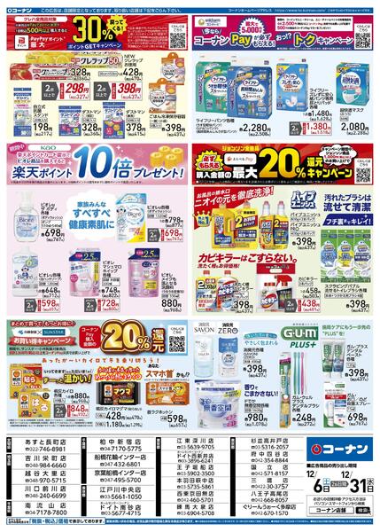 12月6日～12月31日　Wでお得なポイント還元キャンペーン実施中！-2