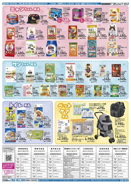 11月29日～12月31日　冬のペットフェア-2