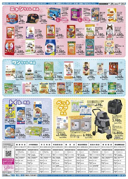 11月29日～12月31日　冬のペットフェア-2