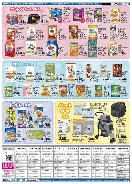 11月29日～12月31日　冬のペットフェア-2