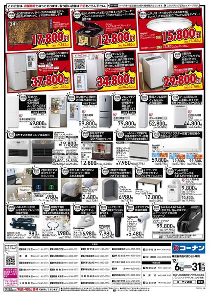 12月6日～12月31日　「納得」家電大放出！new-2