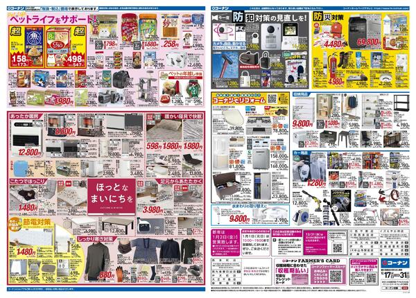 12月17日～12月31日　歳末大感謝セール＿基本new-2