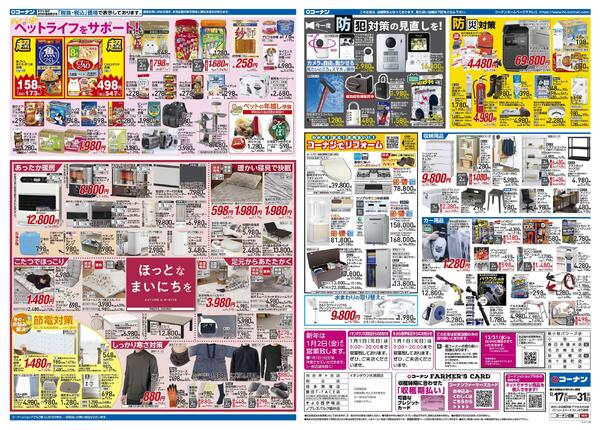 12月17日～12月31日　歳末大感謝セール＿基本new-2