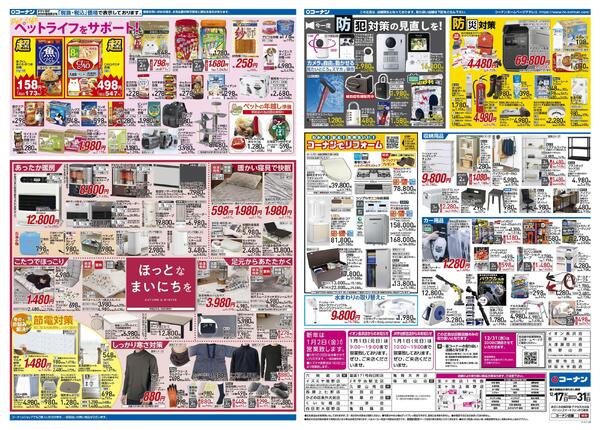 12月17日～12月31日　歳末大感謝セール＿基本new-2