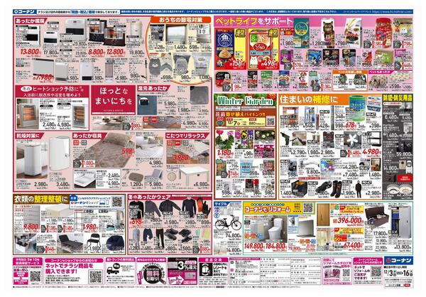 12月3日～12月16日　歳末応援＿関東new-2
