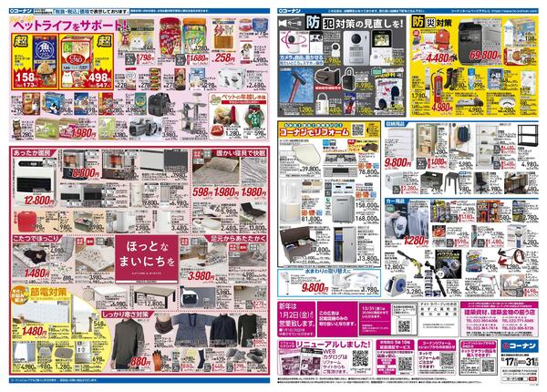 12月17日～12月31日　歳末大感謝セール＿東北new-2