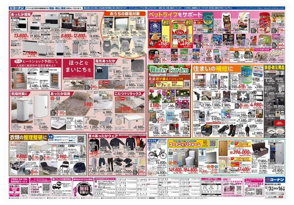 12月3日～12月16日　歳末応援＿関東-2
