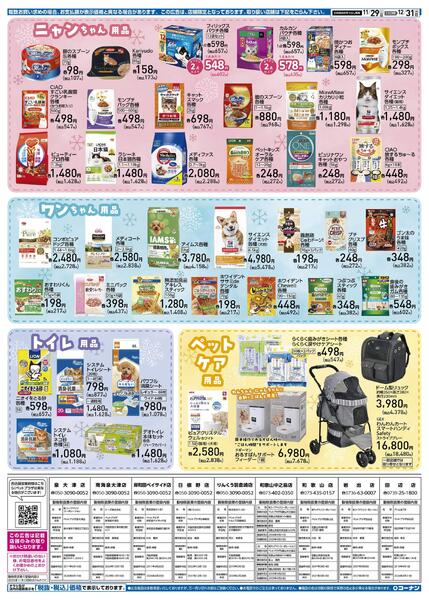 11月29日～12月31日　冬のペットフェア-2