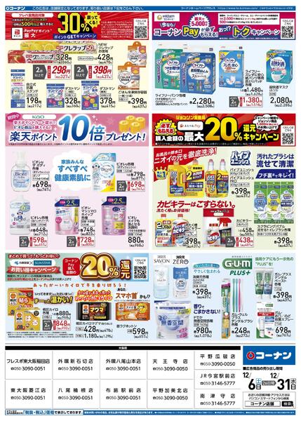 12月6日～12月31日　Wでお得なポイント還元キャンペーン実施中！-2