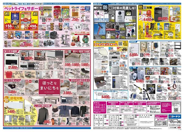 12月17日～12月31日　歳末大感謝セール＿関東new-2