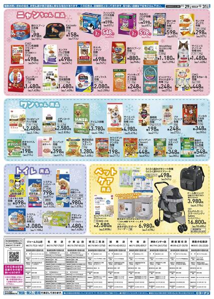 11月29日～12月31日　冬のペットフェア-2