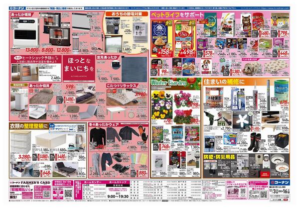 12月3日～12月16日　歳末応援＿小型-2