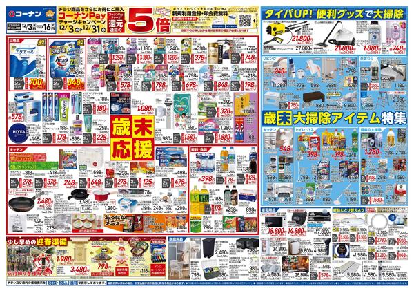 12月3日～12月16日　歳末応援＿基本new-1