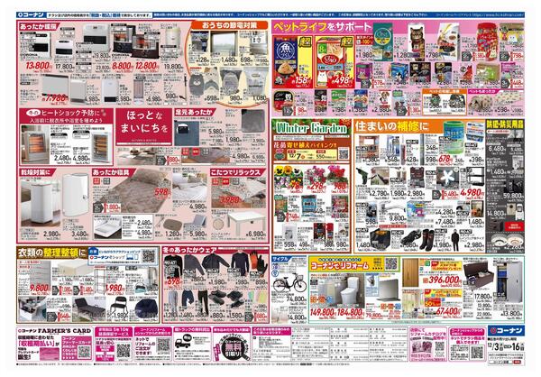 12月3日～12月16日　歳末応援＿基本new-2