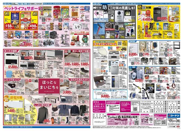 12月17日～12月31日　歳末大感謝セール＿基本-2